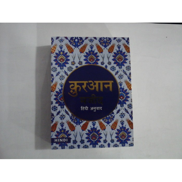 CORAN - (IN LIMBA HINDI)